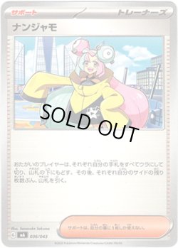 画像1: ナンジャモ