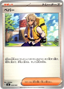 画像1: ペパー