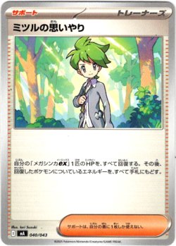 画像1: ミツルの思いやり