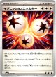 イグニッションエネルギー