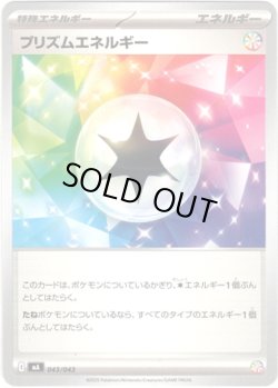 画像1: プリズムエネルギー