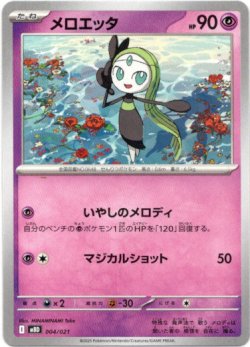 画像1: メロエッタ