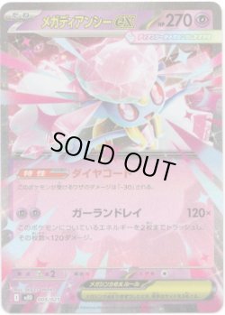 画像1: メガディアンシーex