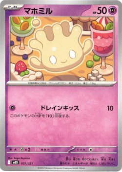 画像1: マホミル