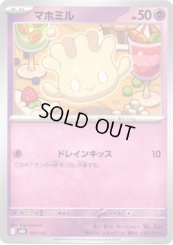 画像1: マホミル