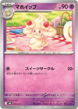 画像1: マホイップ