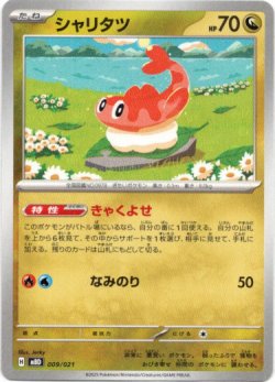 画像1: シャリタツ