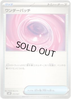 画像1: ワンダーパッチ