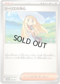 画像1: リーリエの決心