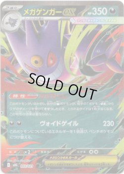 画像1: メガゲンガーex