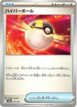 画像1: ハイパーボール