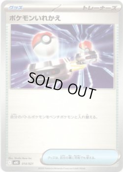画像1: ポケモンいれかえ
