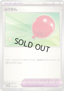 画像1: ふうせん