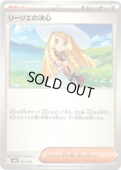 画像1: リーリエの決心