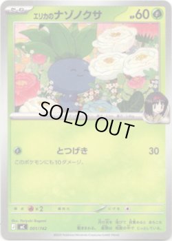 画像1: エリカのナゾノクサ