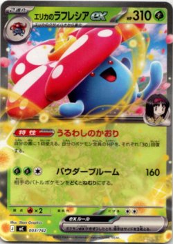 画像1: エリカのラフレシアex