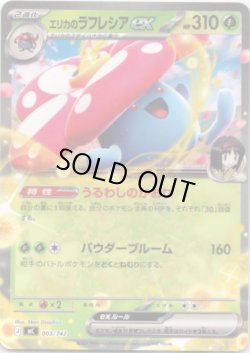 画像1: エリカのラフレシアex