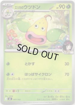 画像1: エリカのウツドン