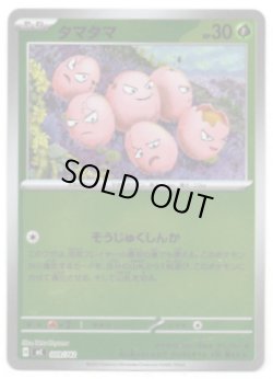 画像1: 【ミラー】タマタマ