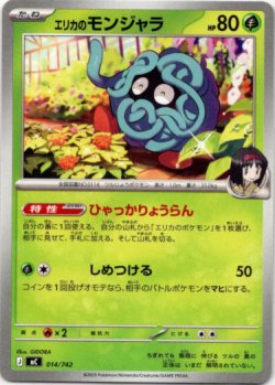 画像1: エリカのモンジャラ