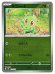 【ミラー】チコリータ