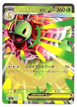 画像1: メガメガニウムex