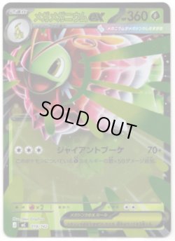 画像1: 【ミラー】メガメガニウムex