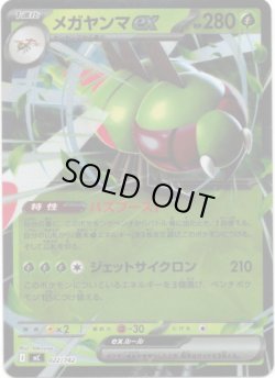 画像1: 【ミラー】メガヤンマex