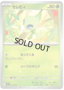 画像1: セレビィ