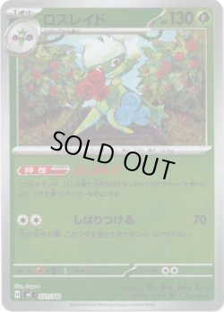 画像1: 【ミラー】ロズレイド