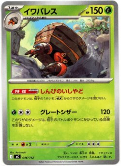 画像1: イワパレス