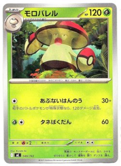 画像1: モロバレル