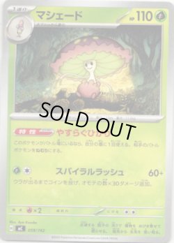 画像1: マシェード