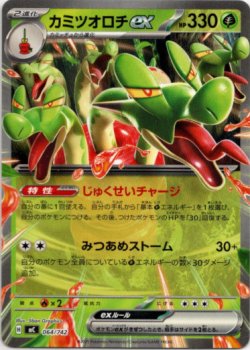 画像1: カミツオロチex