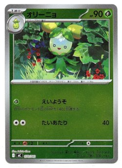 画像1: 【ミラー】オリーニョ