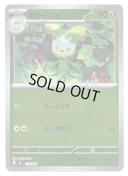 画像1: 【ミラー】オリーニョ