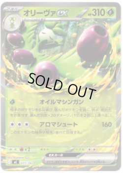 画像1: オリーヴァex