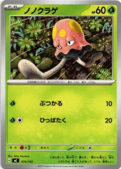 画像1: ノノクラゲ