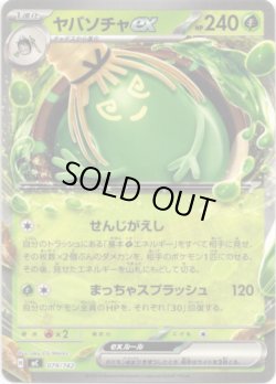 画像1: ヤバソチャex