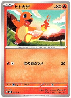 画像1: ヒトカゲ