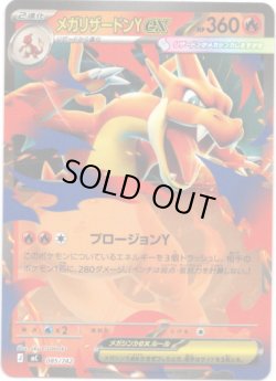 画像1: メガリザードンYex