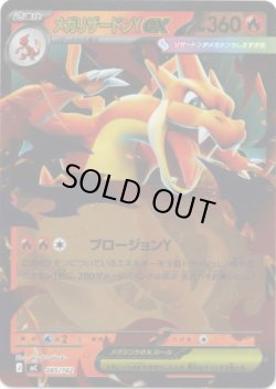 画像1: 【ミラー】メガリザードンYex