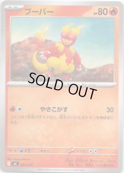 画像1: ブーバー