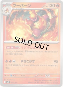 画像1: ブーバーン