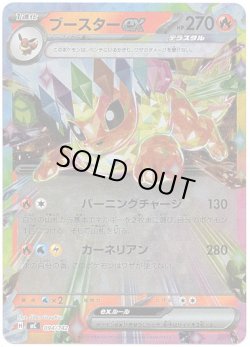 画像1: 【ミラー】ブースターex