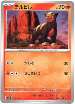 画像1: デルビル