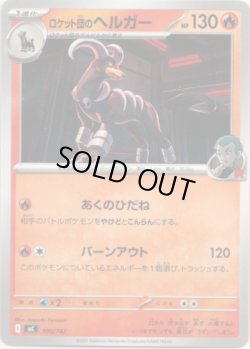 画像1: ロケット団のヘルガー