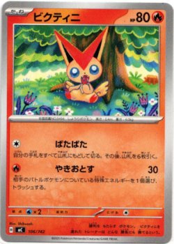 画像1: ビクティニ