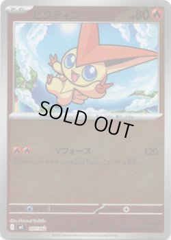 画像1: 【ミラー】ビクティニ