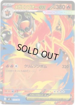 画像1: メガエンブオーex